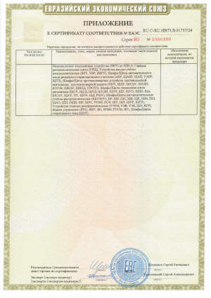 Сертификат соответствия производителя