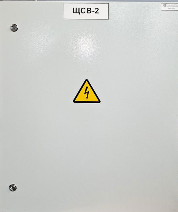 Щит ЩСВ-2