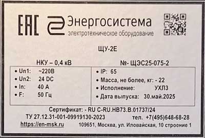 Щит ЩУ 2 (ЩУ-2Е)