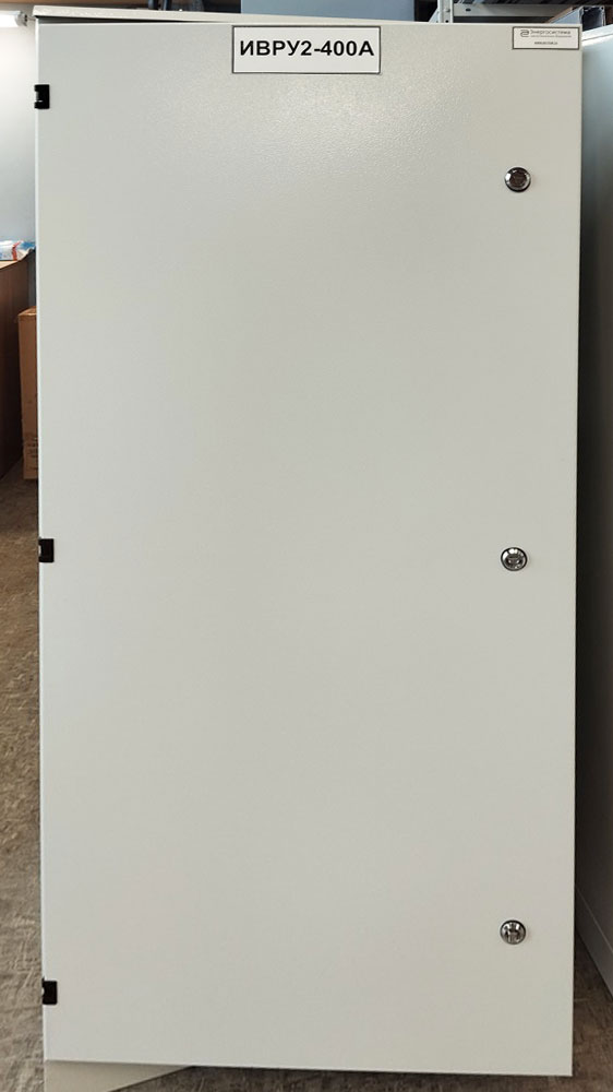 ИВРУ2-400А 