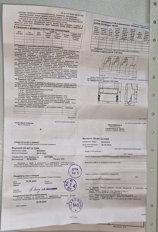 Щит ВРУ ЩЭС24-140-1