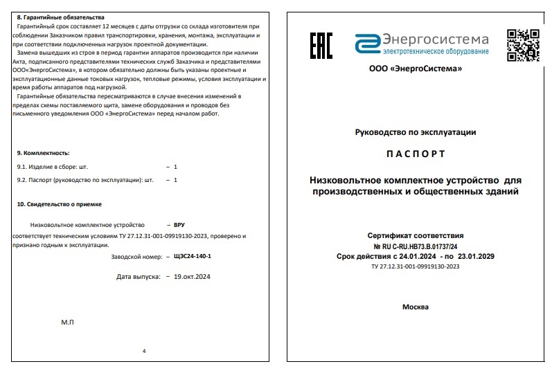 Щит ВРУ ЩЭС24-140-1