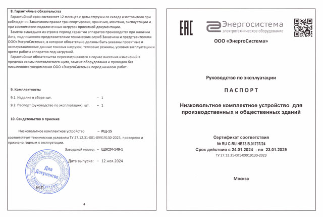 Щит ЩЭС24-149-1