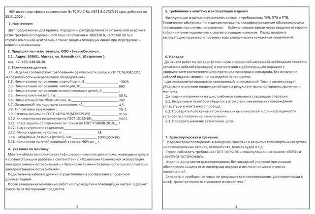Щит ЩЭС24-149-1
