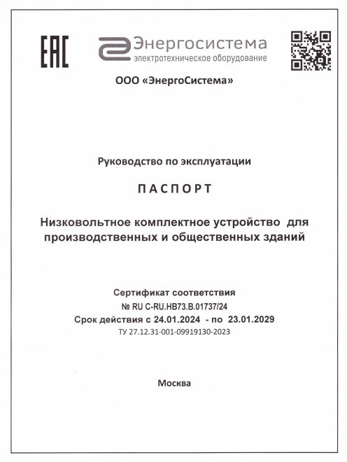 Щит АВР ЩЭС24-119-1