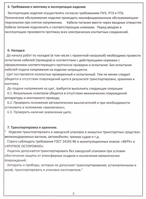 Щит АВР ЩЭС24-119-1