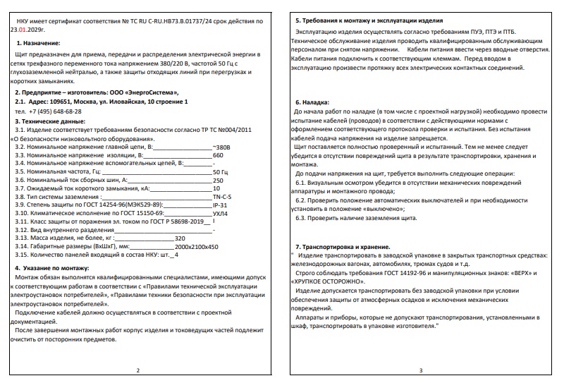 Щит ЩЭС24-114-1
