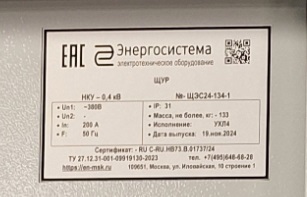 Щит ЩЭС24-134-1