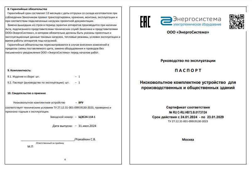 Щит ЩЭС24-114-1