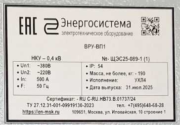 ВРУ-ВП1