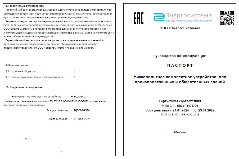 Щит механизации ЩЭС24-154-1