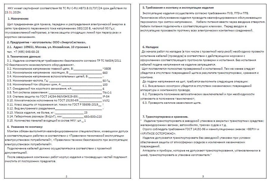Щит механизации ЩЭС24-154-1