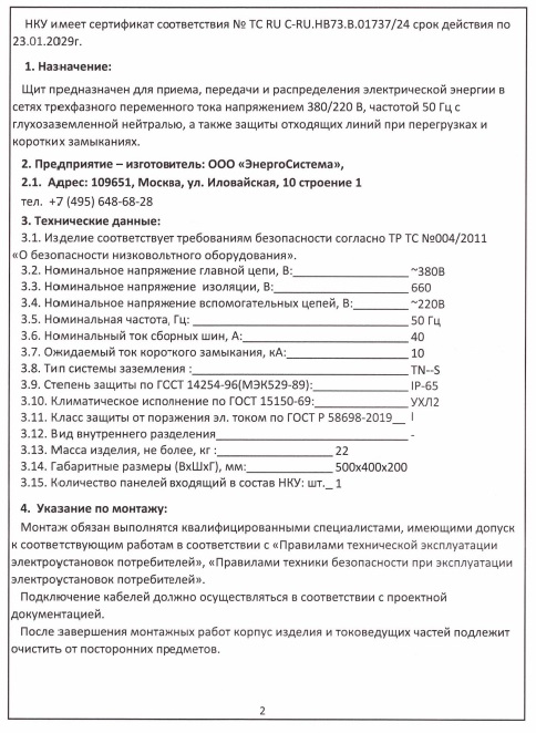 Щит АВР ЩЭС24-119-1