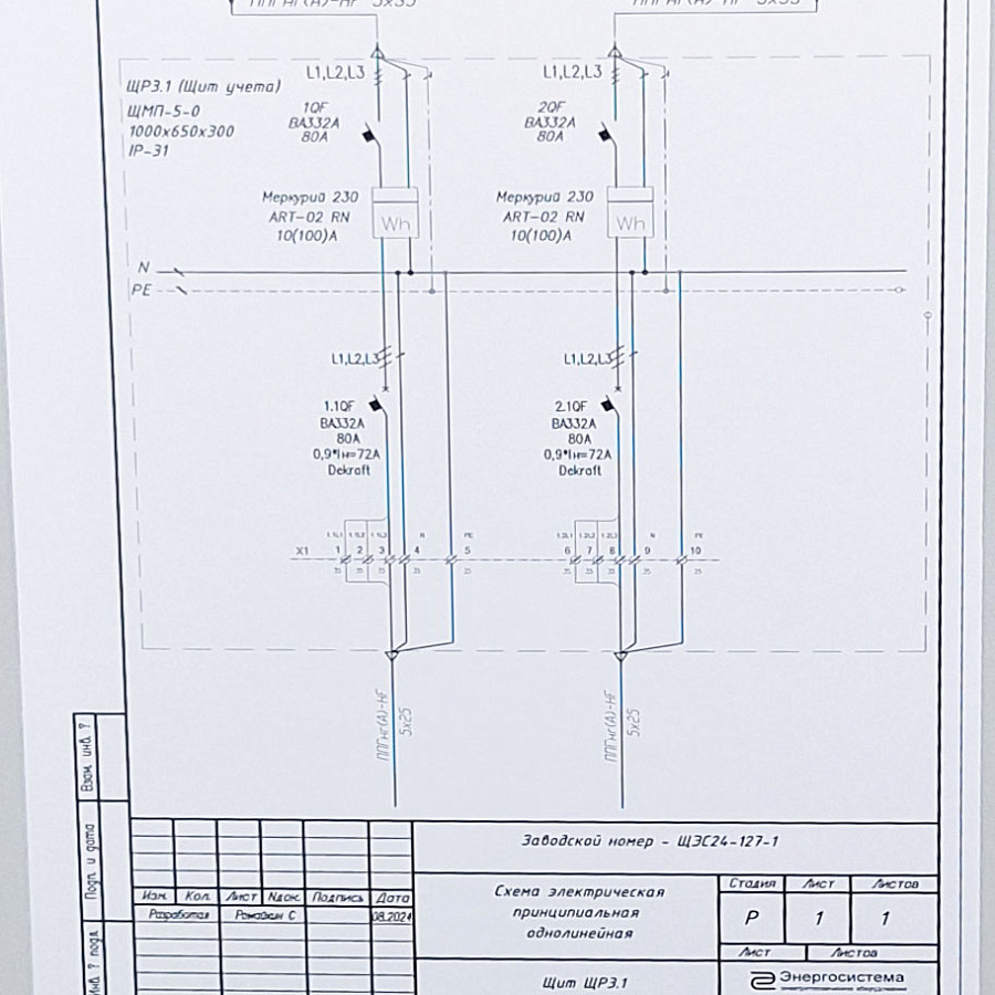 Щит ЩРЗ.1 схема Щит ЩРЗ.1 схема